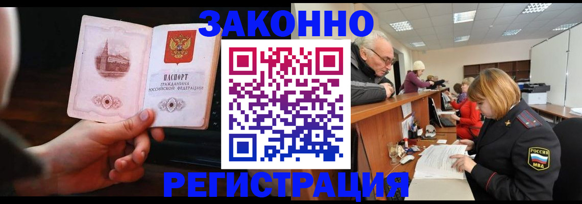 миграционный учет в Павловском Посаде