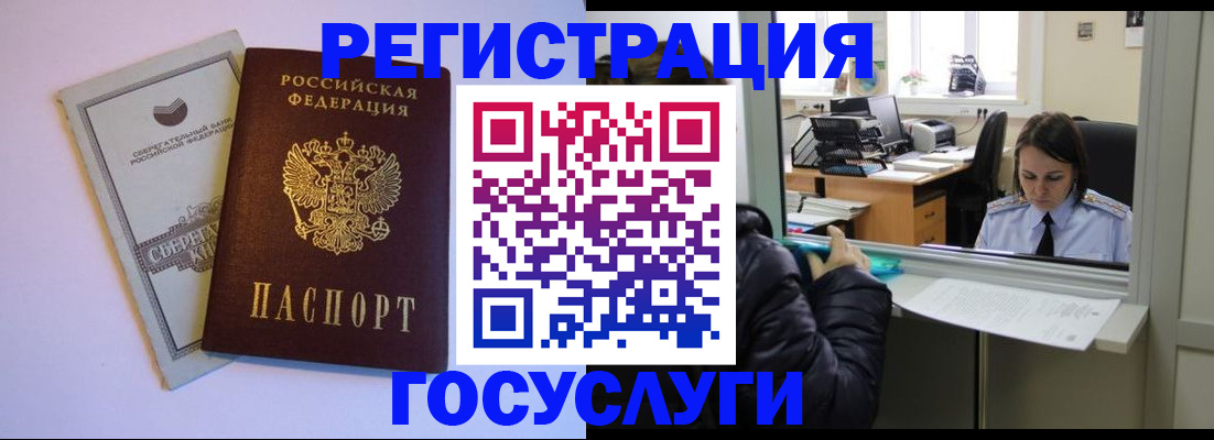 временная регистрация для всех в Павловском Посаде