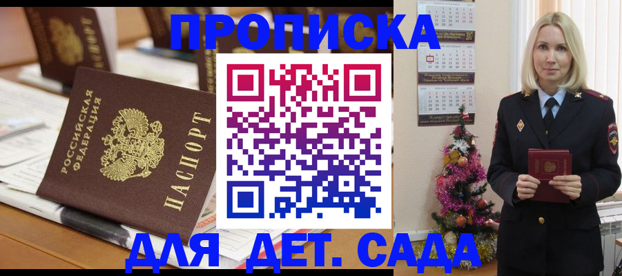 прописка гарантия в Павловском Посаде