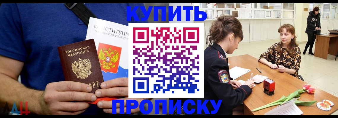 прописка регистрация в Павловском Посаде